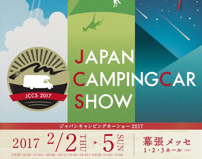 ジャパンキャンピングカーショー2017